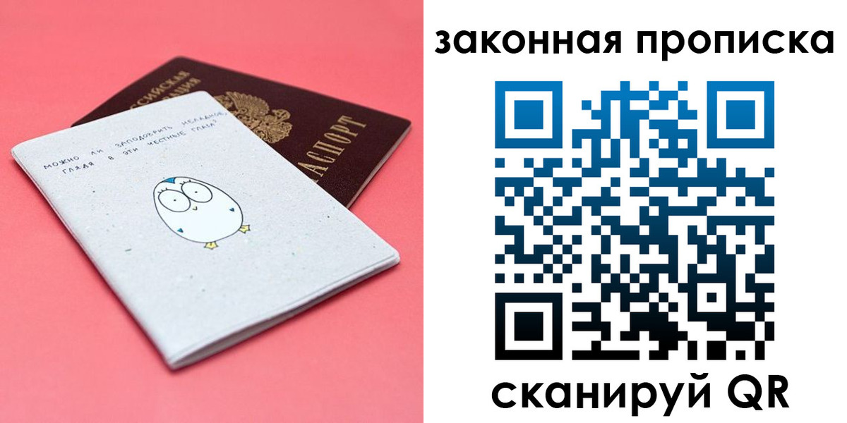 прописка законно в Зеленогорске