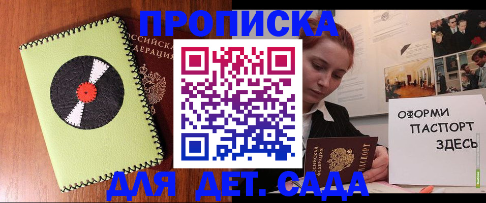 прописка паспорт в Зеленогорске