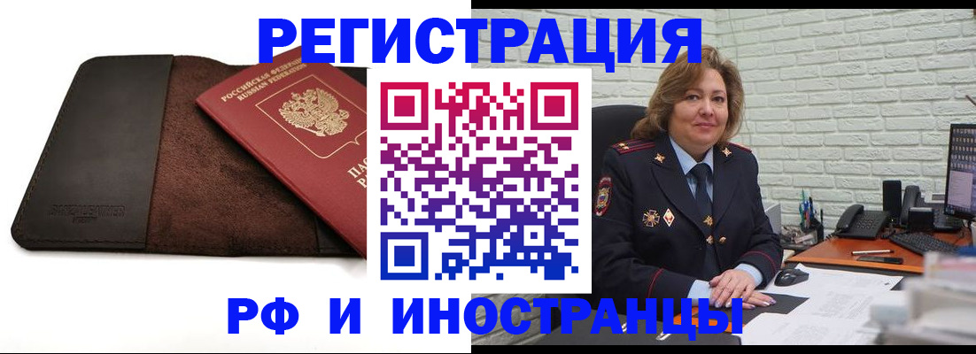 временная регистрация законно в Зеленогорске