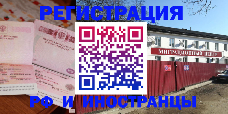 временная регистрация 2025 в Зеленогорске