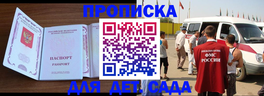 временная регистрация для школы в Зеленогорске